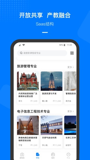 云指课堂_截图3