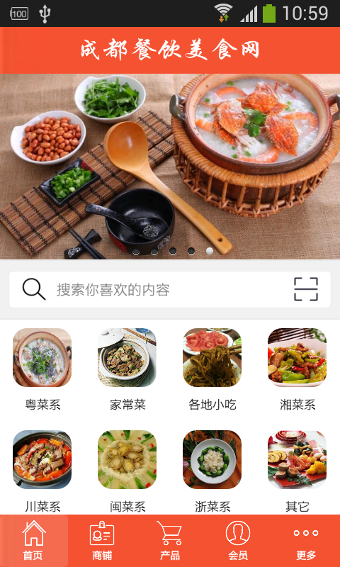 成都美食网_截图3