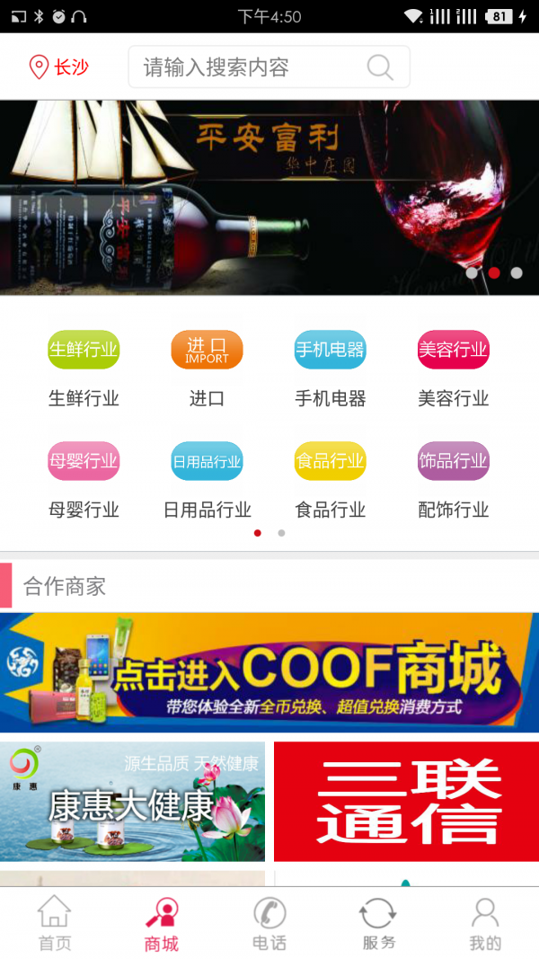 coof商城_截图3