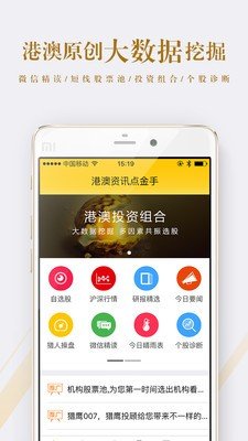 港澳点金手