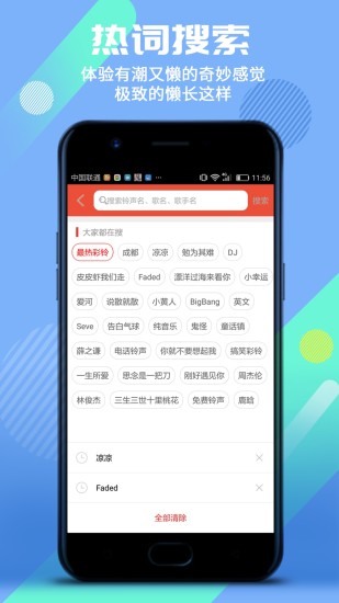 彩铃音乐盒_截图3