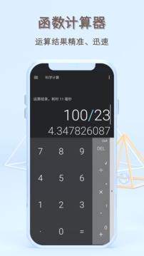 函数计算器手机版_截图2