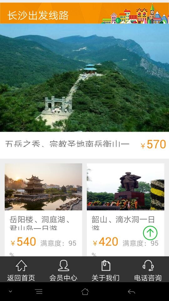 爱玩张家界_截图1