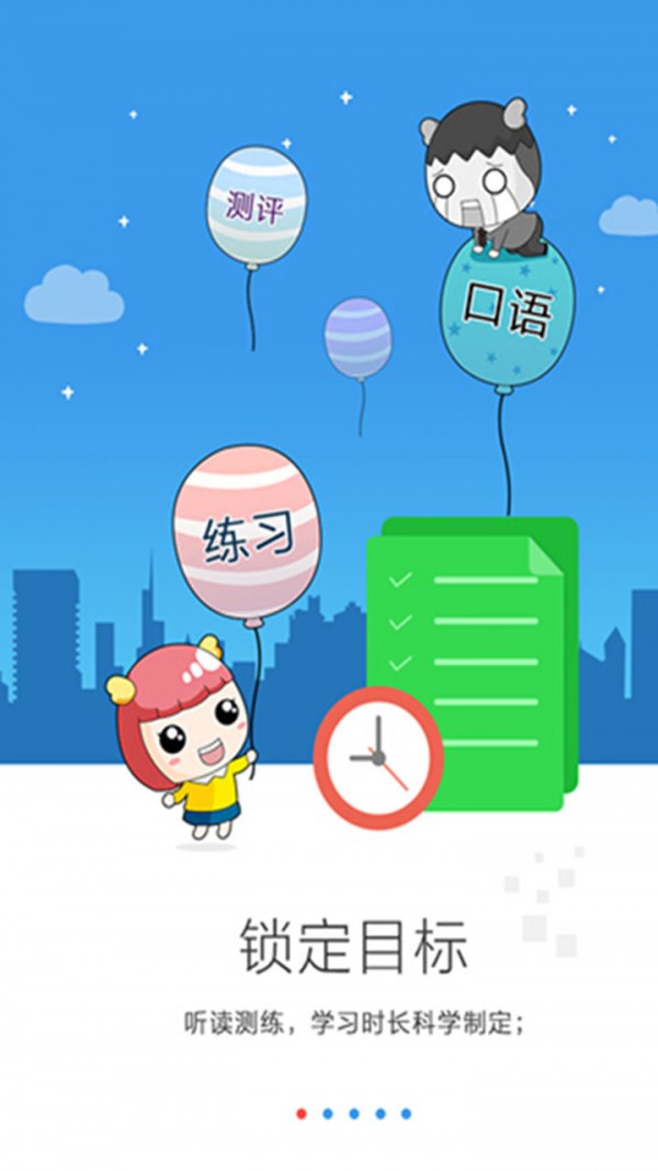 东莞口语通app