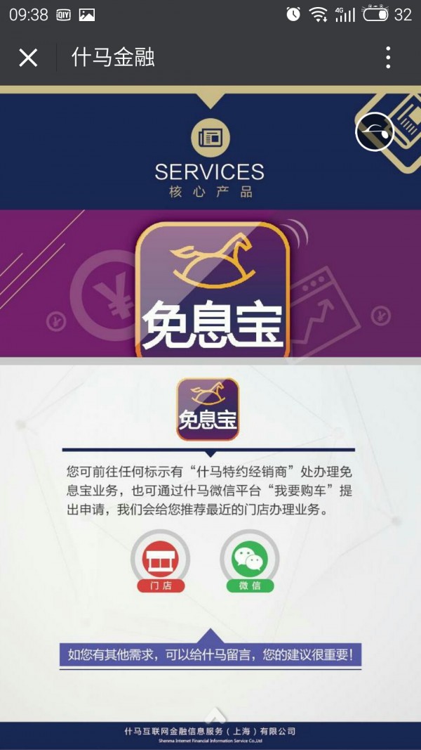 什马金融商户版app_截图2