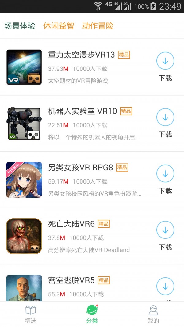 vr游戏汇_截图2