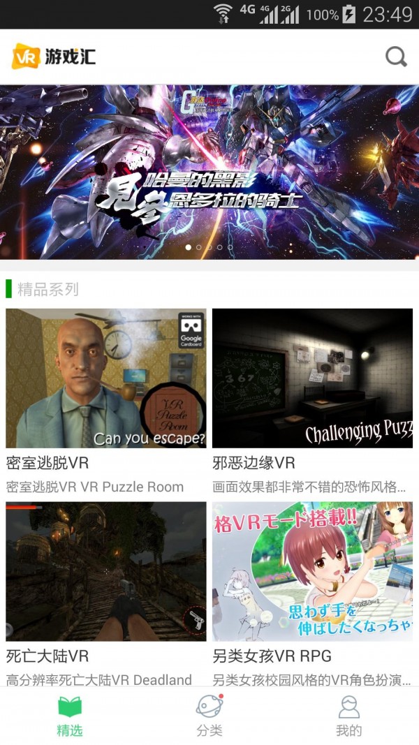 vr游戏汇_截图3