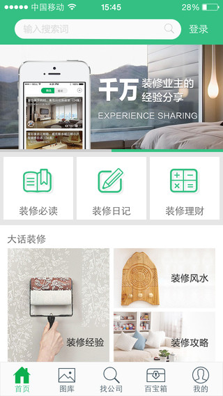 家装管家_截图2