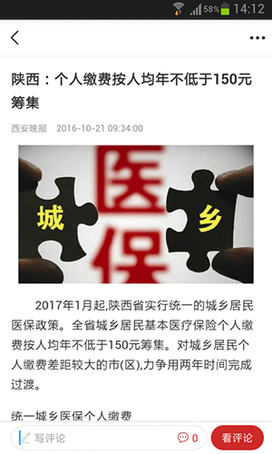 人民新闻_截图2