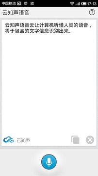 云知声语音助手