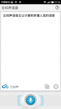 云知声语音助手