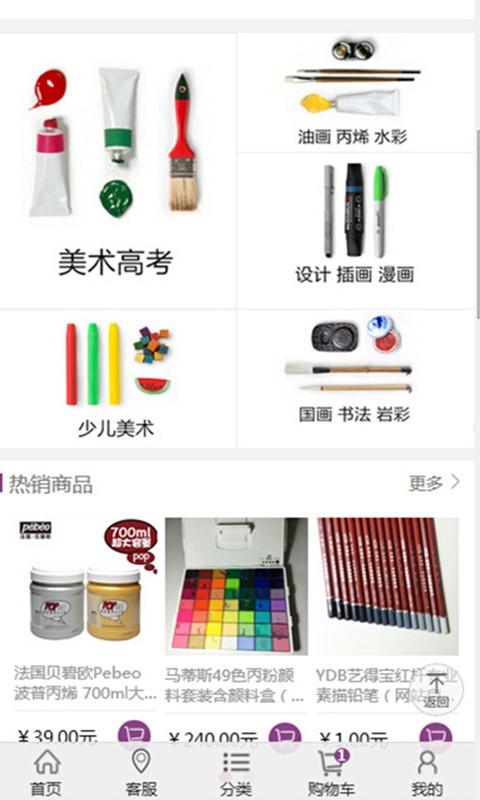 国际美术用品_截图3