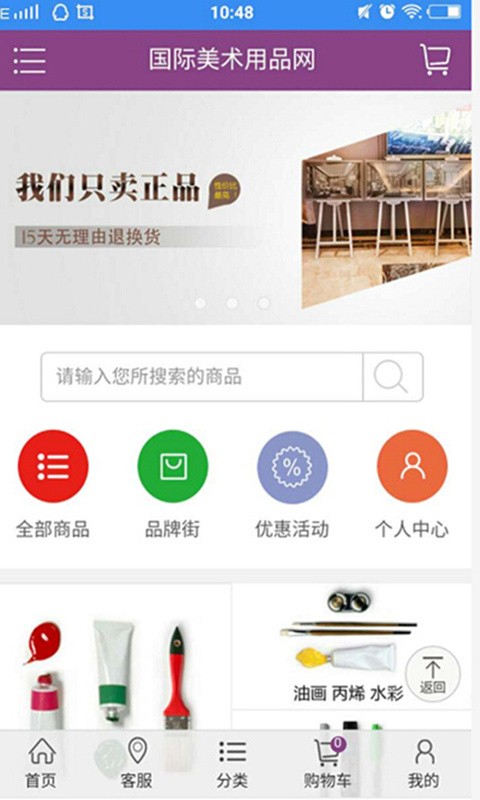 国际美术用品_截图4