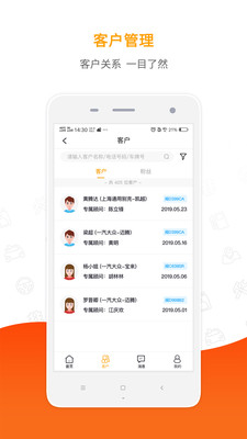 掌上4s员工端_截图2