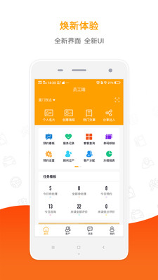 掌上4s员工端_截图1