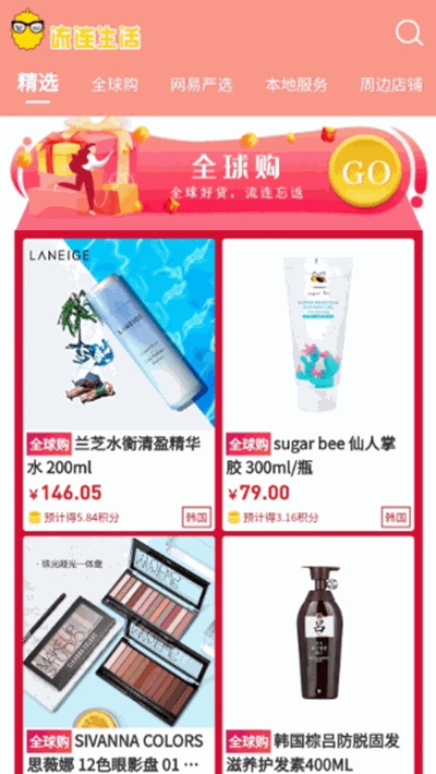 流连生活_截图3