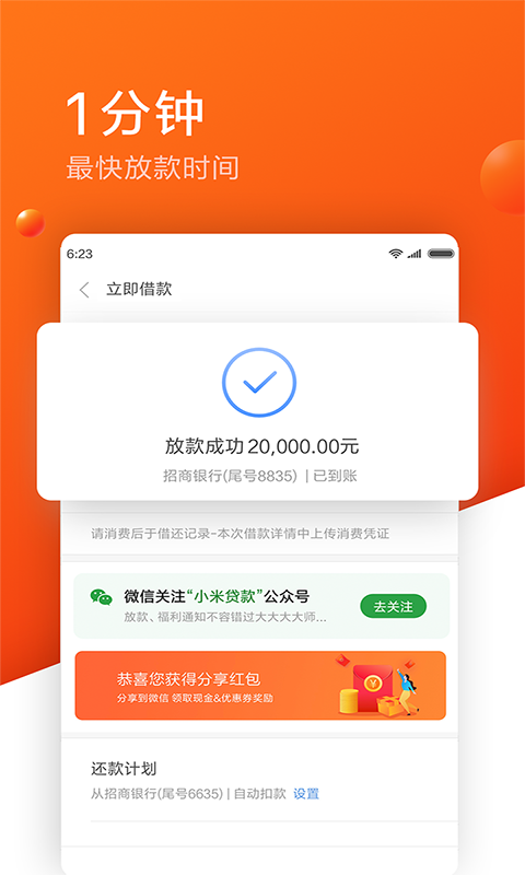 小米贷