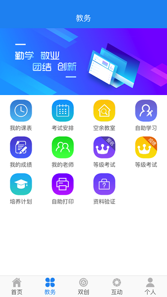 民大教务_截图2