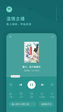 番茄听书_截图1