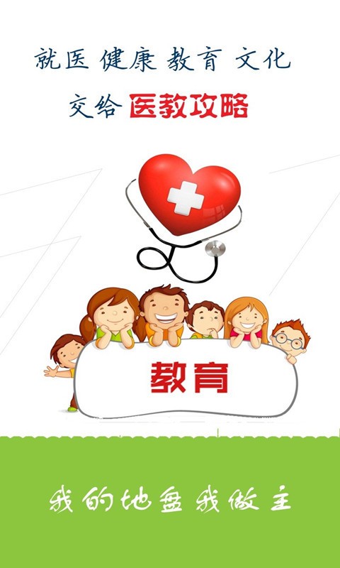 医教攻略
