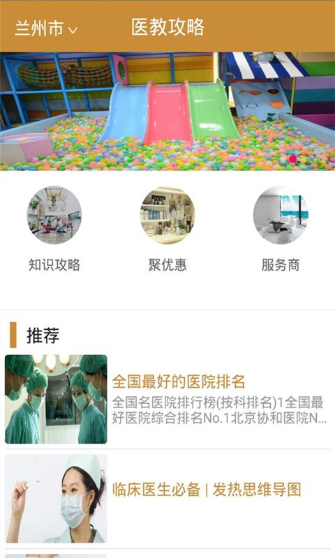 医教攻略