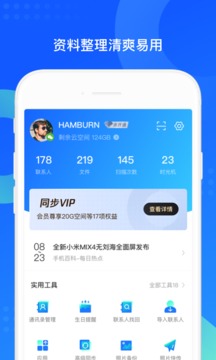 qq同步管理助手