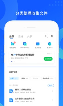qq同步管理助手