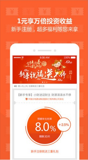 小财迷_截图2