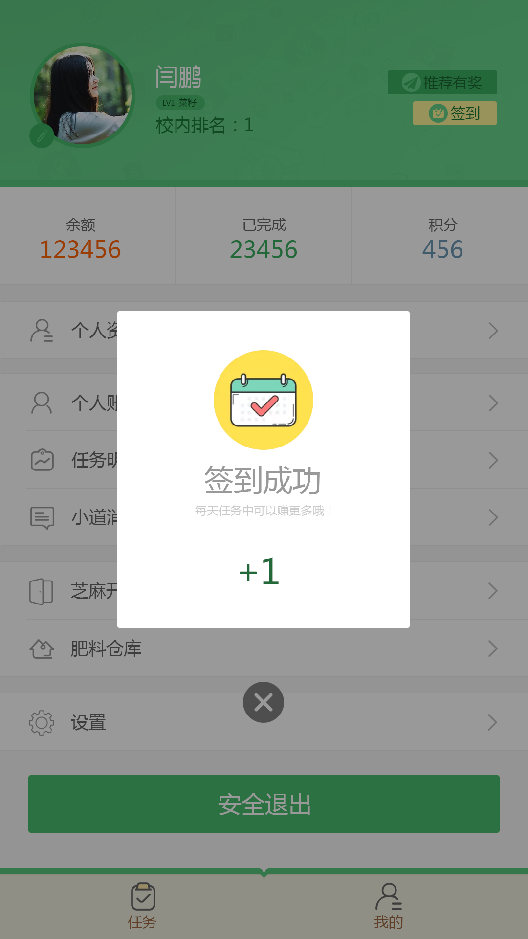 阳光财务众包_截图3