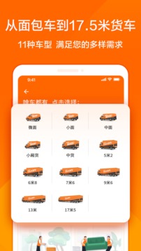 货拉拉手机版app