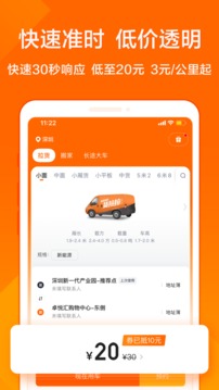 货拉拉手机版app