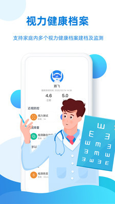 视觉健康云_截图2