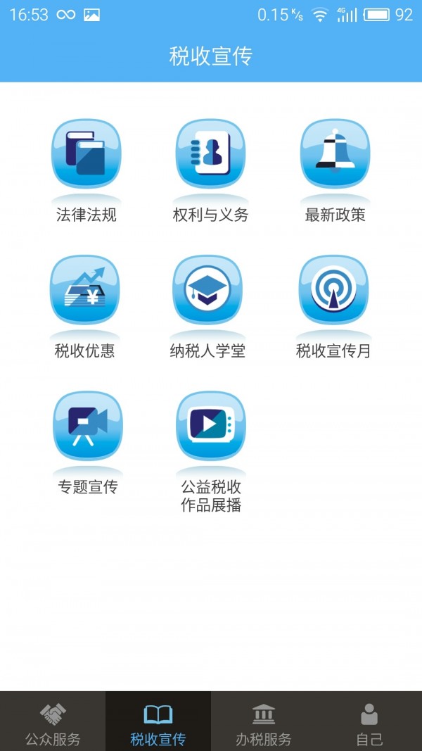 掌上税务app_截图1