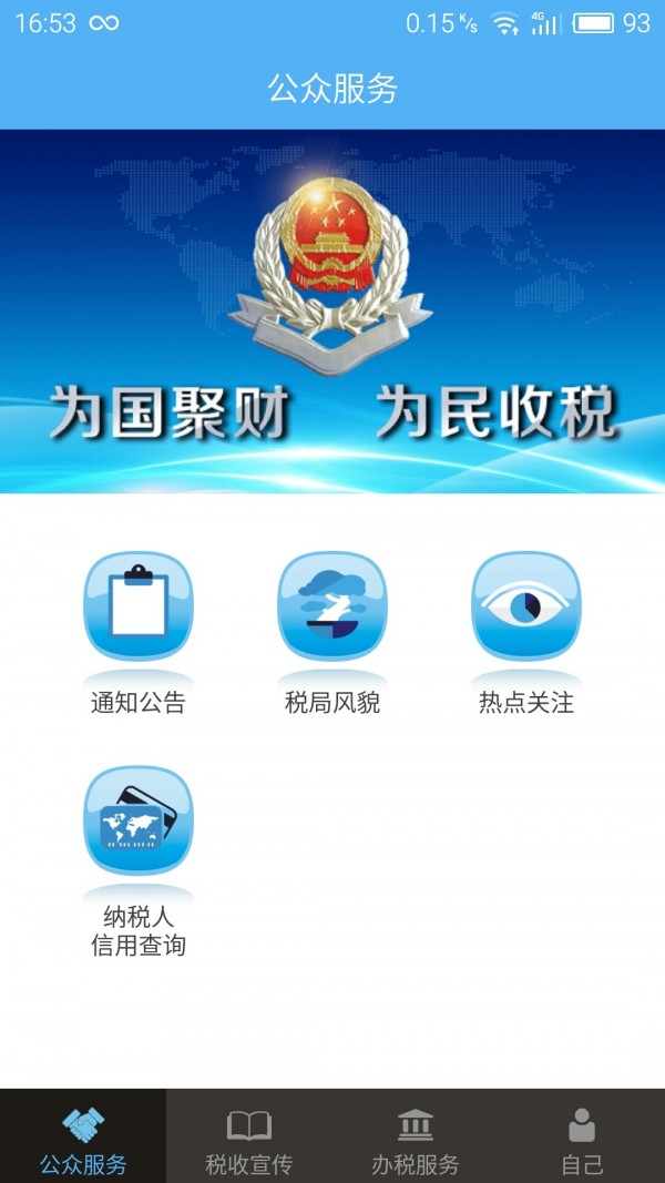 掌上税务app_截图3