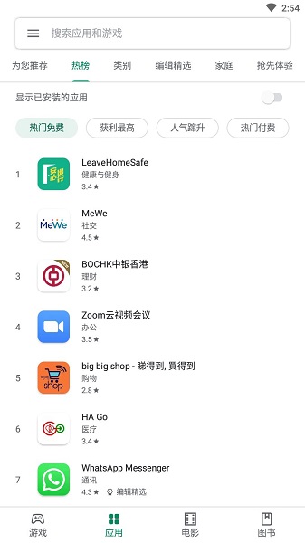 googleplay商店_截图1