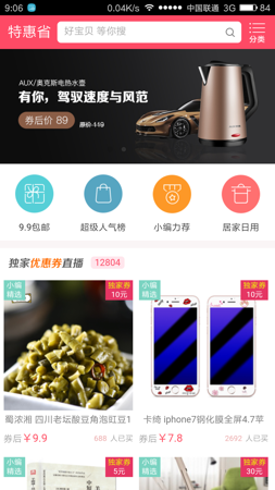 淘券gogo_截图3