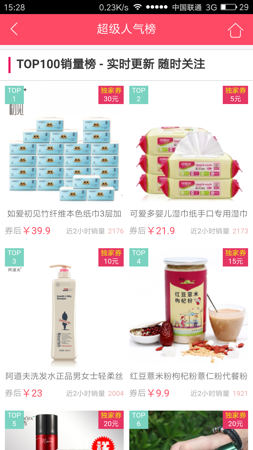 淘券gogo_截图2