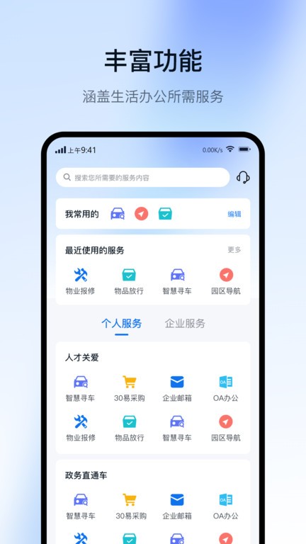 智汇园区_截图1