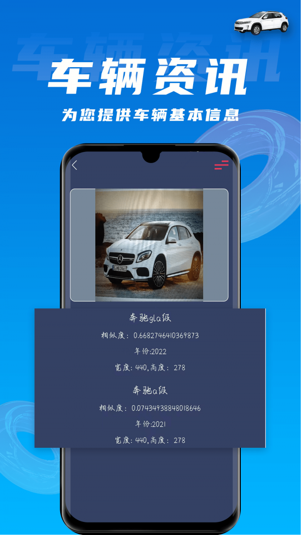 拍照识车_截图1