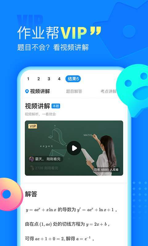 数学100分_截图2