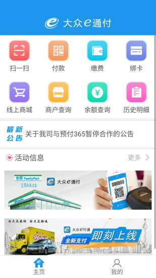 大众e通付_截图3