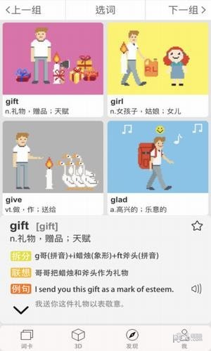 想象单词_截图2