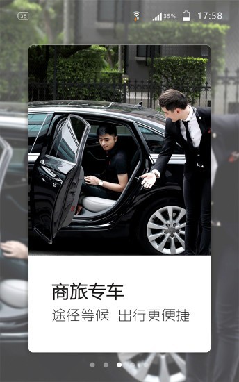 至尊租车_截图1