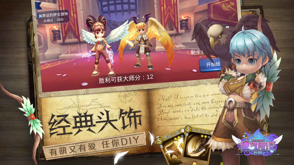 仙境传说世界_截图3