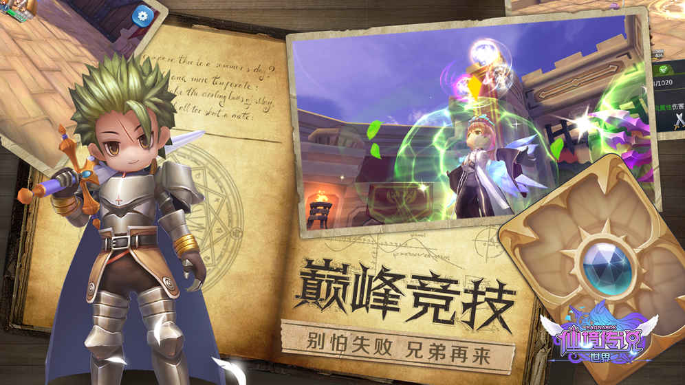 仙境传说世界_截图2