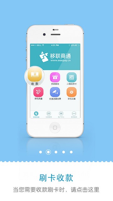 移联商通_截图2