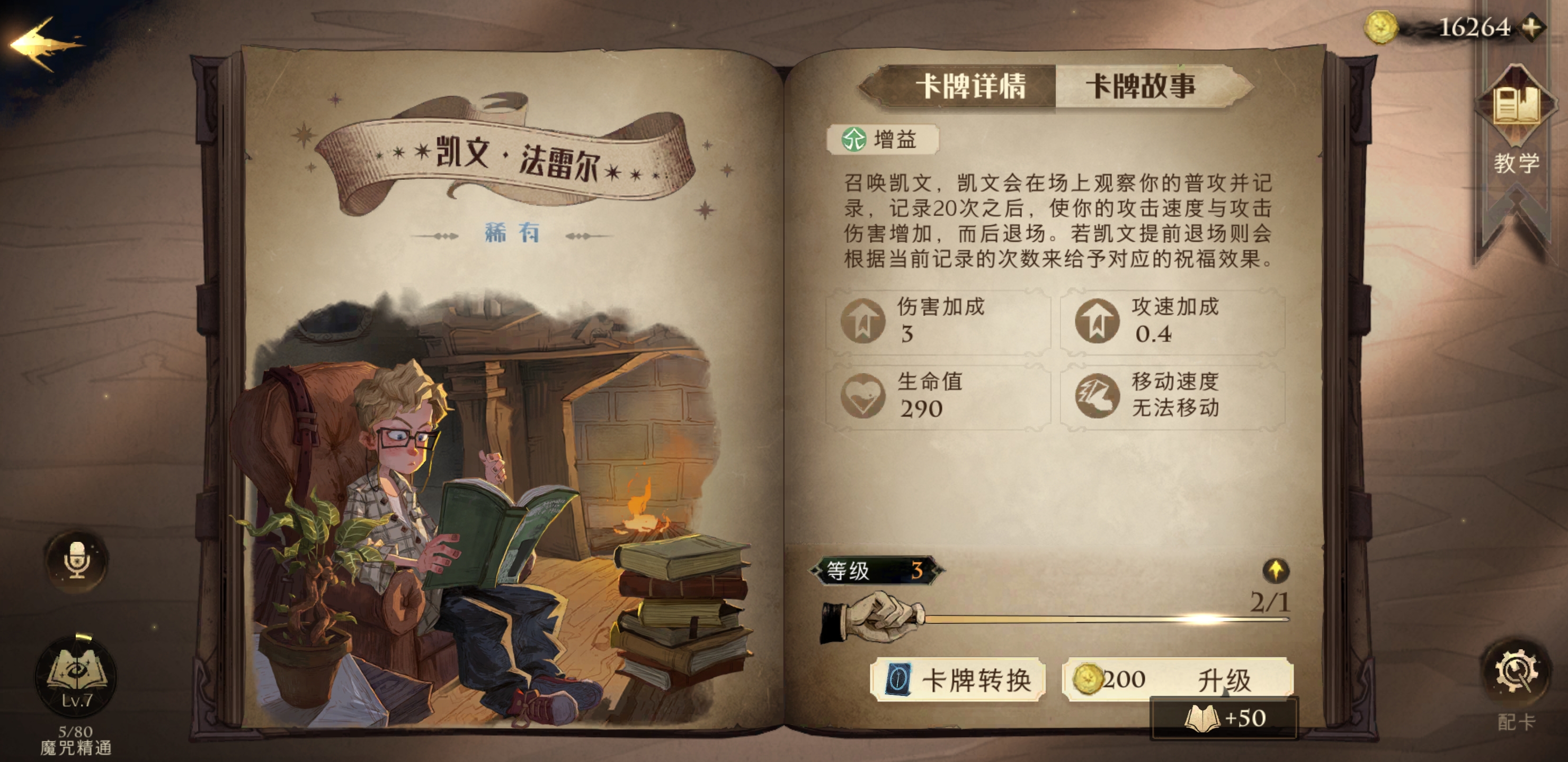 哈利波特魔法觉醒卡珊德拉卡组有多少张可收集
