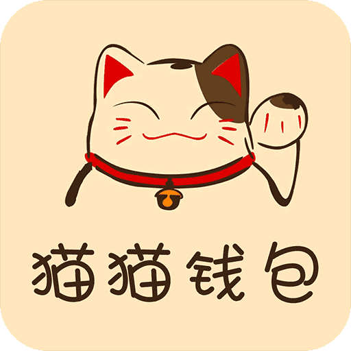 猫猫钱包