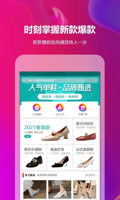 go2货源_截图1