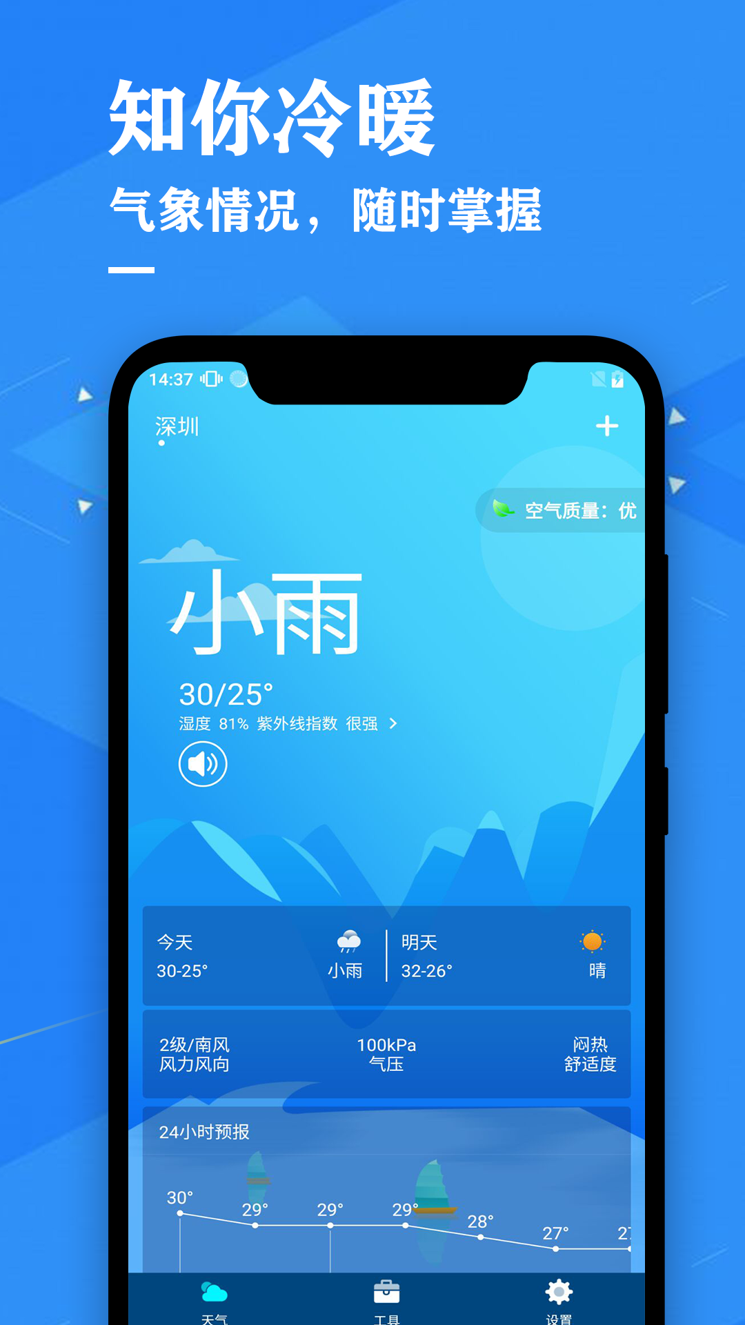 天气实时预报_截图2